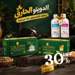 6 باكدج الدويتو الحارق ( 1 اكسترا جرين كوفي + 1 بسيليوم بالبرتقال ) بخصم 30% + شامبو وبلسم ديفا هدية