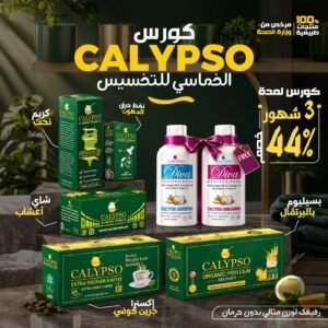 WhatsApp Image 2026-10-19 at 7.14.44 PM (2) كورس كاليبسو الخماسي للتخسيس كورس لمدة 3 شهور + شامبو وبلسم ديفا هدية