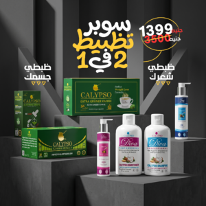 عرض التظبيط 2 في 1